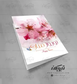 کارت پستال عید نوروزگل های صورتی