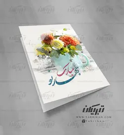 کارت پستال عید نوروزگلدان گل