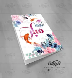 کارت پستال فانتزی نوروز