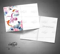 کارت پستال فانتزی نوروز