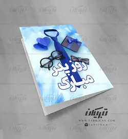 کارت پستال کراوات روز پدر