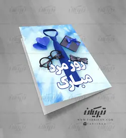 کارت پستال کراوات روز مرد
