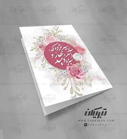 کارت پستال مخصوص نوروز