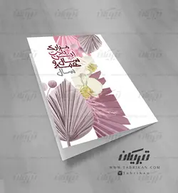 کارت پستال مدرن نوروز