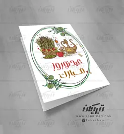 کارت پستال نوروز
