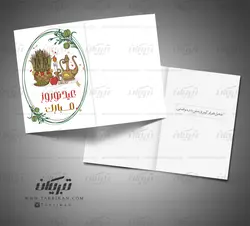 کارت پستال نوروز