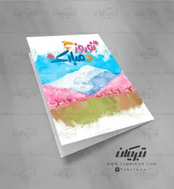 کارت پستال نوروز 1402