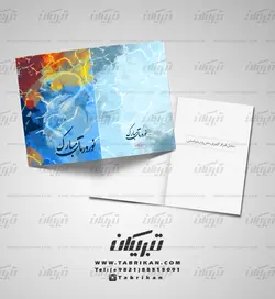 کارت پستال نوروز حوض ماهی قرمز