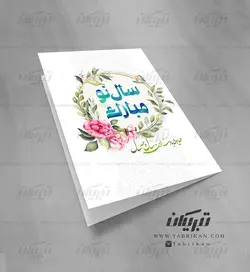 کارت پستال نوروز خاص