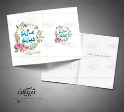 کارت پستال نوروز خاص