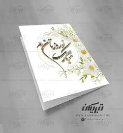 کارت پستال نوروز خوشنویسی نستعلیق