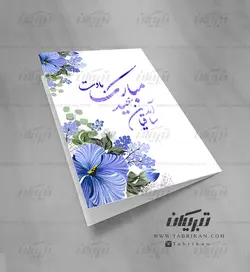 کارت پستال نوروز آبی