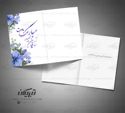 کارت پستال نوروز آبی