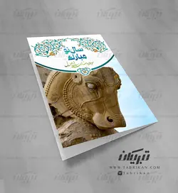 کارت پستال نوروز آپادانا