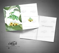 کارت پستال نوروز بهار آمد سبز