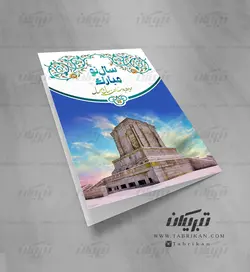 کارت پستال نوروز پاسارگاد