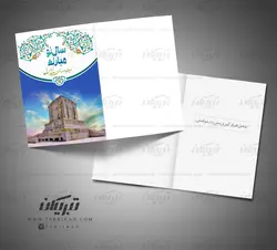 کارت پستال نوروز پاسارگاد