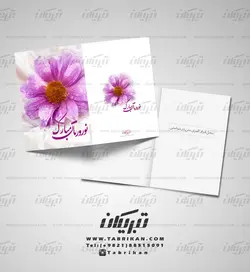 کارت پستال نوروز تک گل