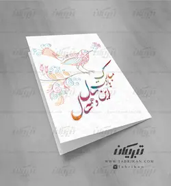 کارت پستال نوروز جدید
