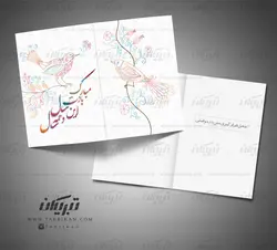 کارت پستال نوروز جدید