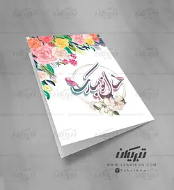 کارت پستال نوروز رسمی