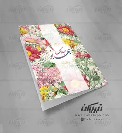 کارت پستال نوروز رنگارنگ