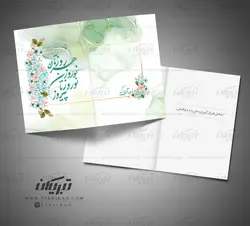 کارت پستال نوروز سبز