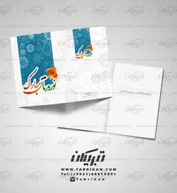 کارت پستال نوروز سرمه ای