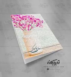 کارت پستال نوروز شکوفه های صورتی