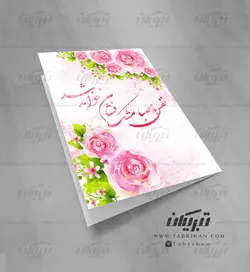 کارت پستال نوروز شعر