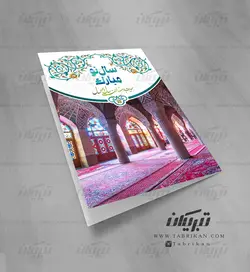 کارت پستال نوروز شیراز