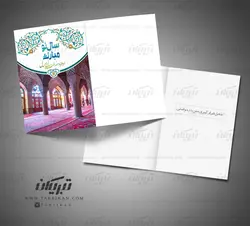 کارت پستال نوروز شیراز