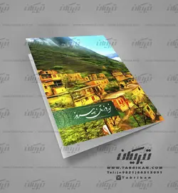 کارت پستال نوروز طرح ایران