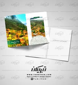 کارت پستال نوروز طرح ایران