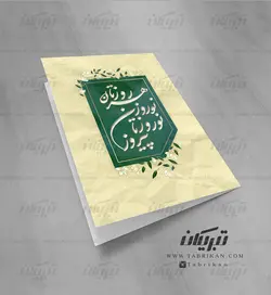 کارت پستال نوروز طرح رسمی
