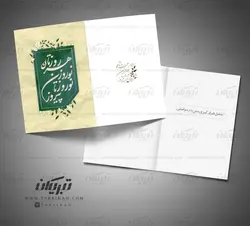 کارت پستال نوروز طرح رسمی