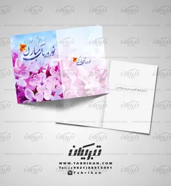 کارت پستال نوروز گل های بنفشه