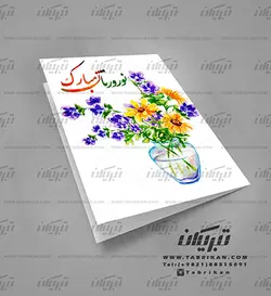 کارت پستال نوروز گلدان گلهای بهاری