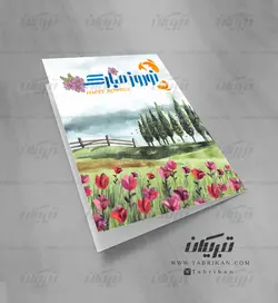 کارت پستال نوروز گلزار