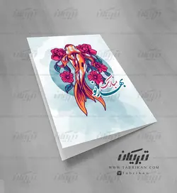 کارت پستال نوروز ماهی فانتزی