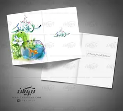 کارت پستال نوروز ماهی و سبزه
