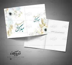 کارت پستال نوروز مدرن