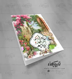 کارت پستال نوروز نقاشی باغ