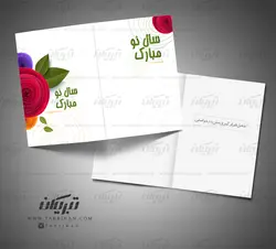 کارت پستل نوروز طرح گل