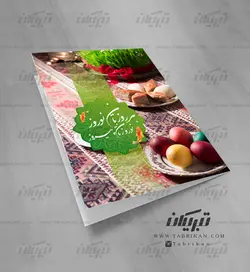 کارت تبریک سبزه و تخم مرغ رنگی