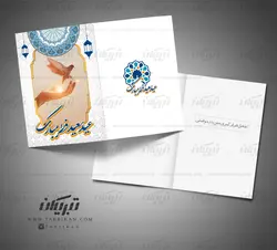 کارت تبریک عید سعید فطر