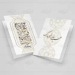 کارت تبریک عید غدیر