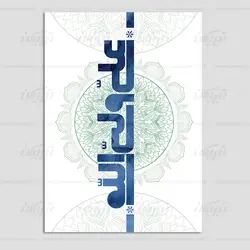 کارت تبریک عید غدیر طرح خاص