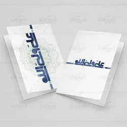 کارت تبریک عید غدیر طرح خاص