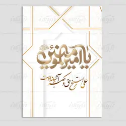 کارت تبریک عید غدیر طرح ساده